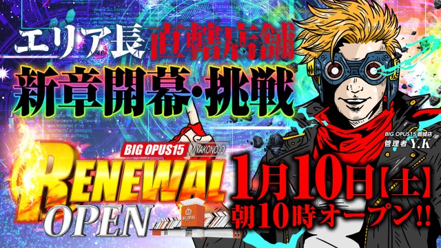 BIG OPUS15都城店の最新情報画像