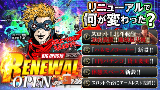 BIG OPUS15都城店の最新情報画像