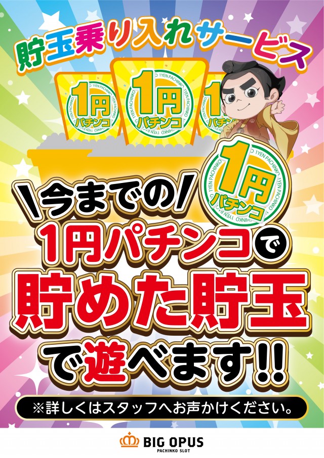 BIG OPUS15都城店の最新情報画像