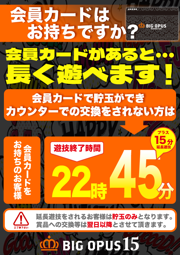 BIG OPUS15都城店の最新情報画像