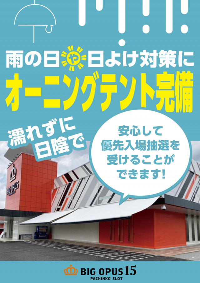 BIG OPUS15都城店の最新情報画像