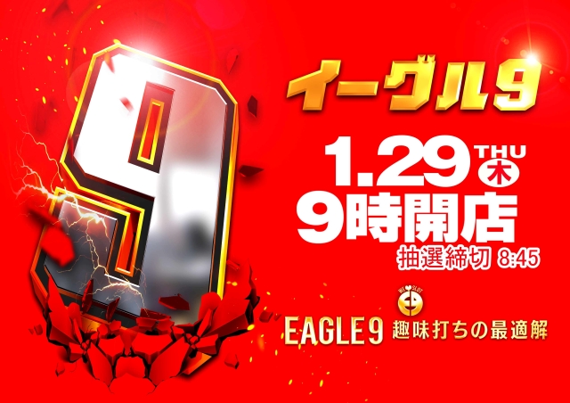 イーグル9旭川店の最新情報画像