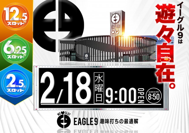 イーグル９旭川店の最新情報画像