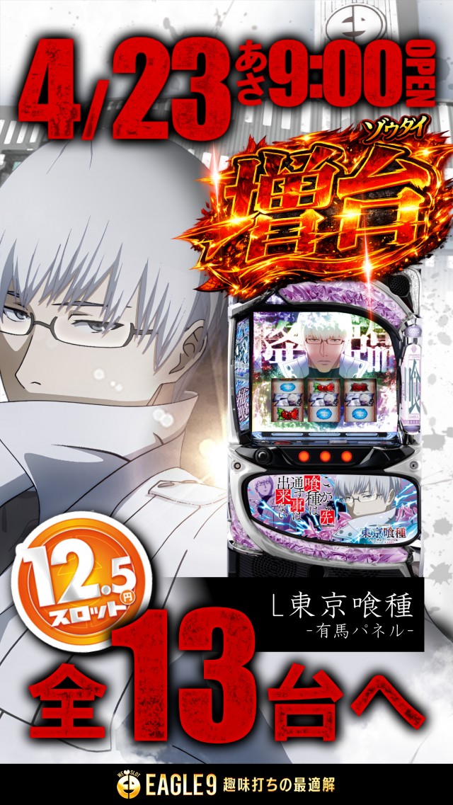 イーグル９旭川店の最新情報画像