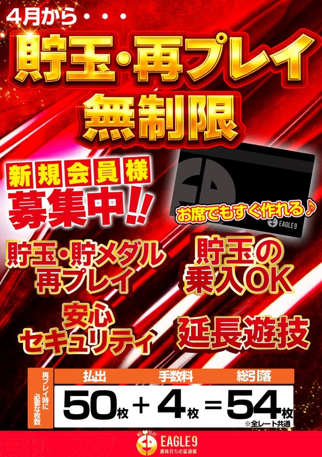 イーグル９旭川店の最新情報画像