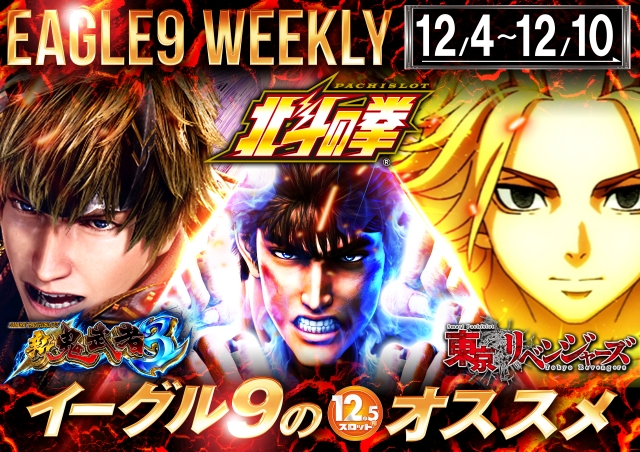 イーグル9旭川店の最新情報画像