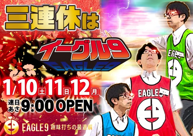 イーグル9旭川店の最新情報画像