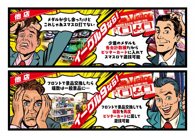 イーグル９旭川店の最新情報画像