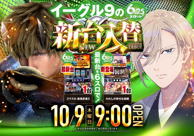 イーグル9旭川店の最新情報画像