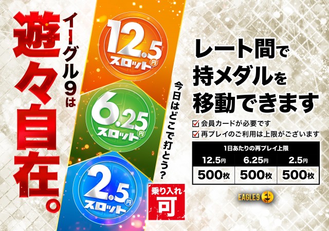 イーグル9旭川店の最新情報画像