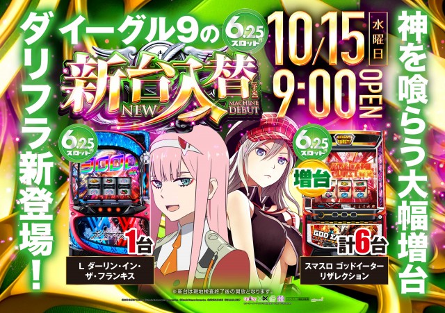 イーグル9旭川店の最新情報画像