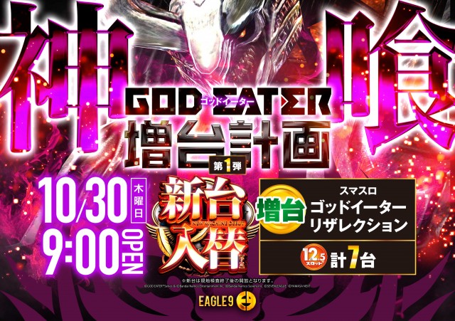 イーグル9旭川店の最新情報画像