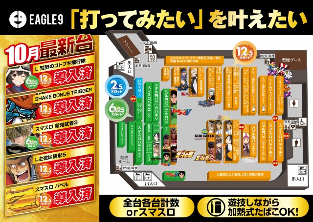 イーグル9旭川店の最新情報画像