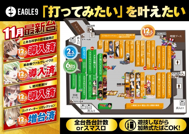 イーグル9旭川店の最新情報画像