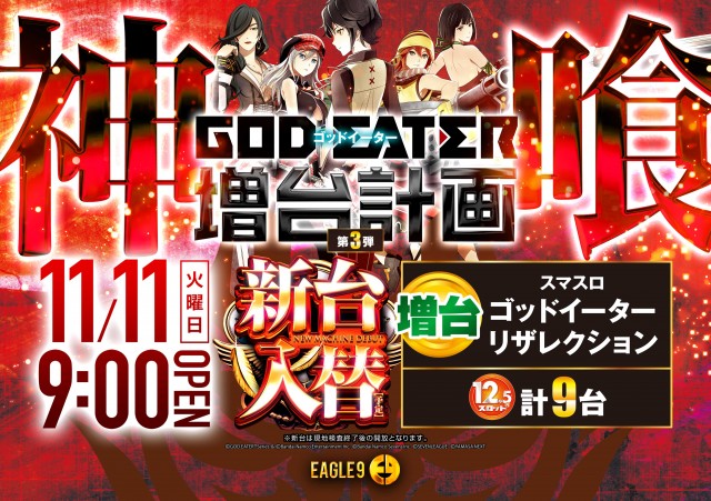 イーグル9旭川店の最新情報画像