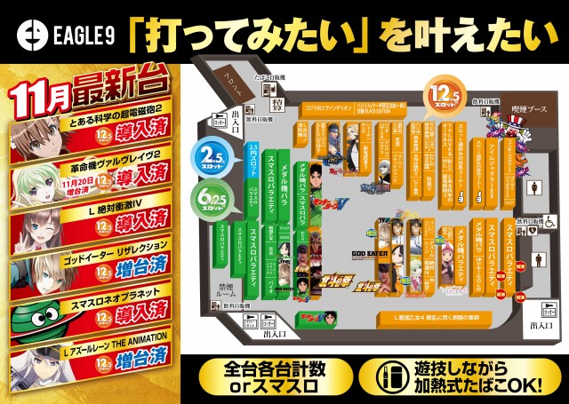 イーグル9旭川店の最新情報画像