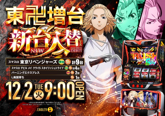 イーグル9旭川店の最新情報画像