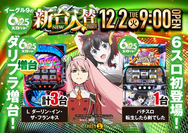 イーグル9旭川店の最新情報画像