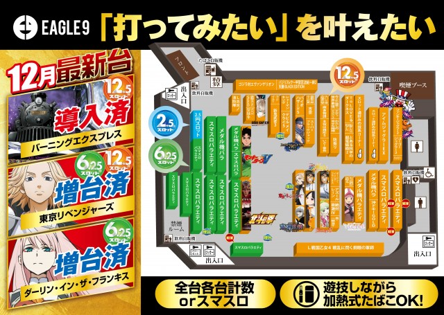 イーグル9旭川店の最新情報画像