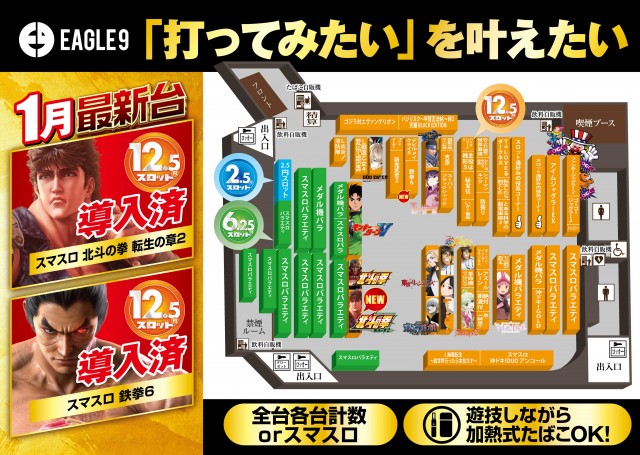 イーグル9旭川店の最新情報画像