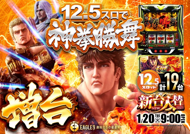 イーグル9旭川店の最新情報画像