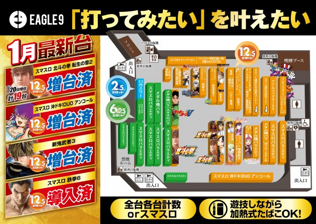 イーグル9旭川店の最新情報画像