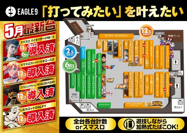 イーグル９旭川店の最新情報画像
