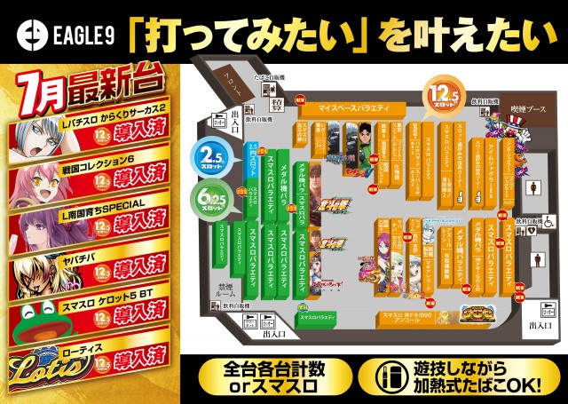 イーグル9旭川店の最新情報画像