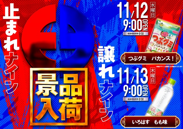 イーグル9旭川店の最新情報画像