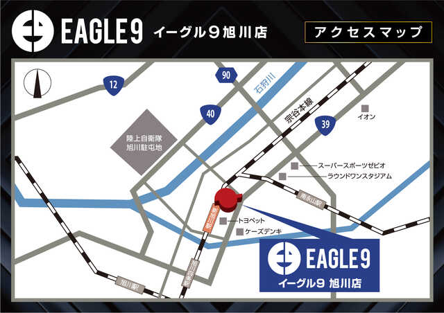 イーグル９旭川店の最新情報画像