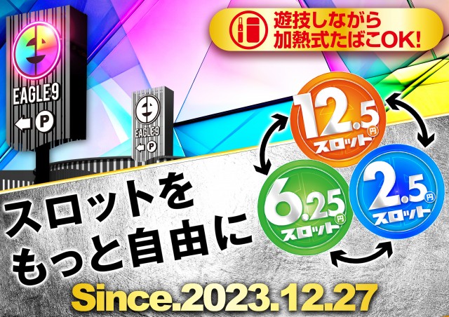イーグル9旭川店の最新情報画像