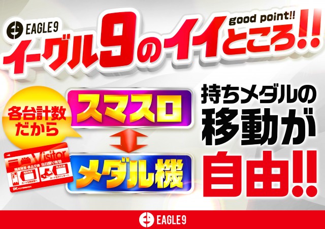 イーグル９旭川店の最新情報画像