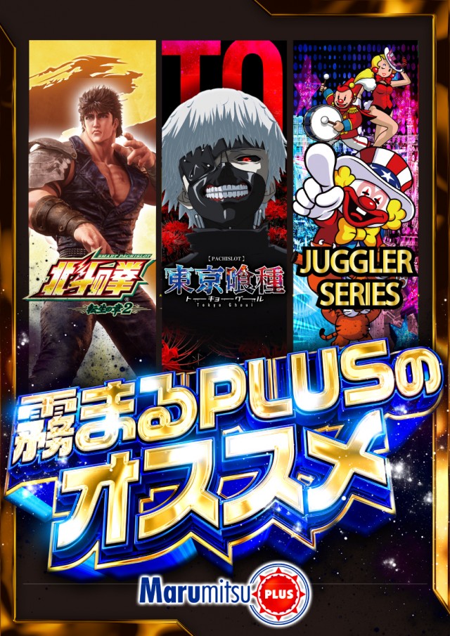 まるみつ霧島店PLUSの最新情報画像