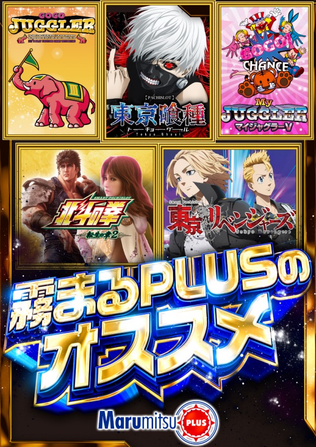 まるみつ霧島店PLUSの最新情報画像