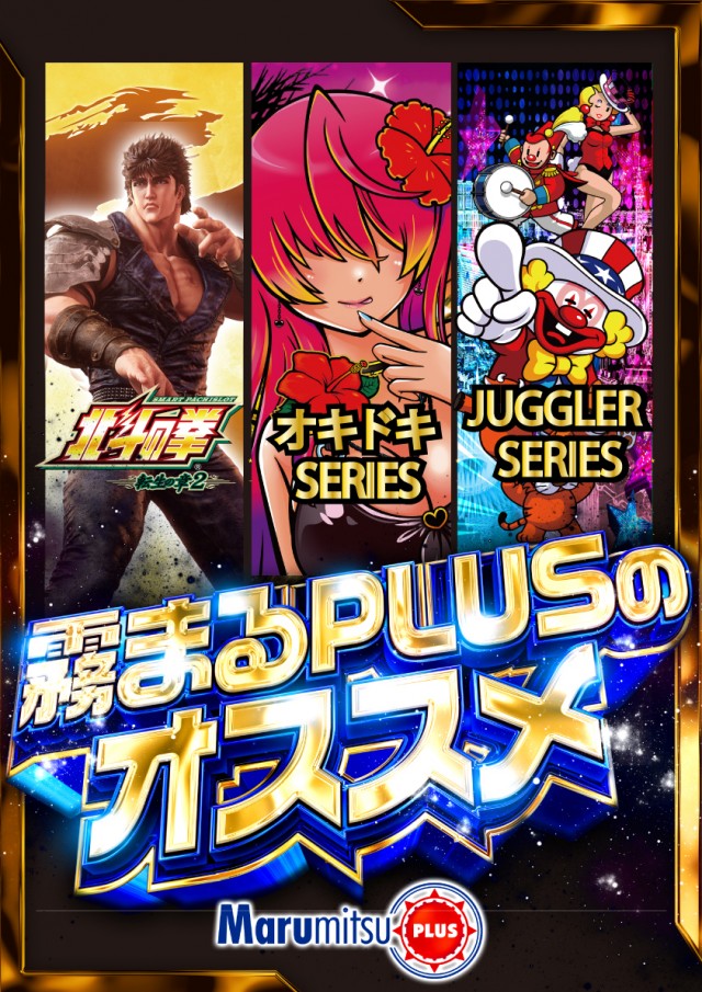 まるみつ霧島店PLUSの最新情報画像