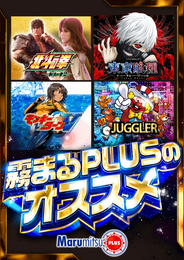 まるみつ霧島店PLUSの最新情報画像