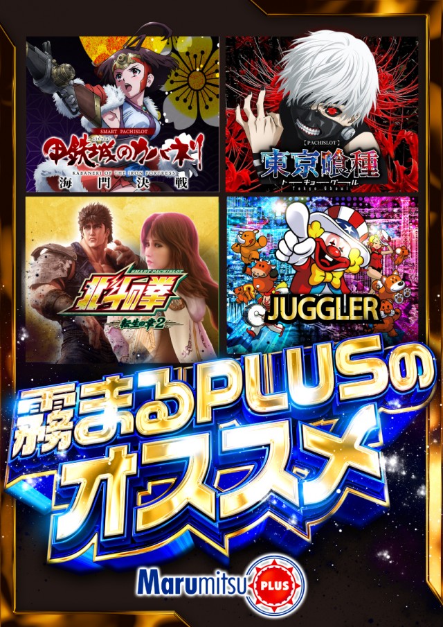 まるみつ霧島店PLUSの最新情報画像
