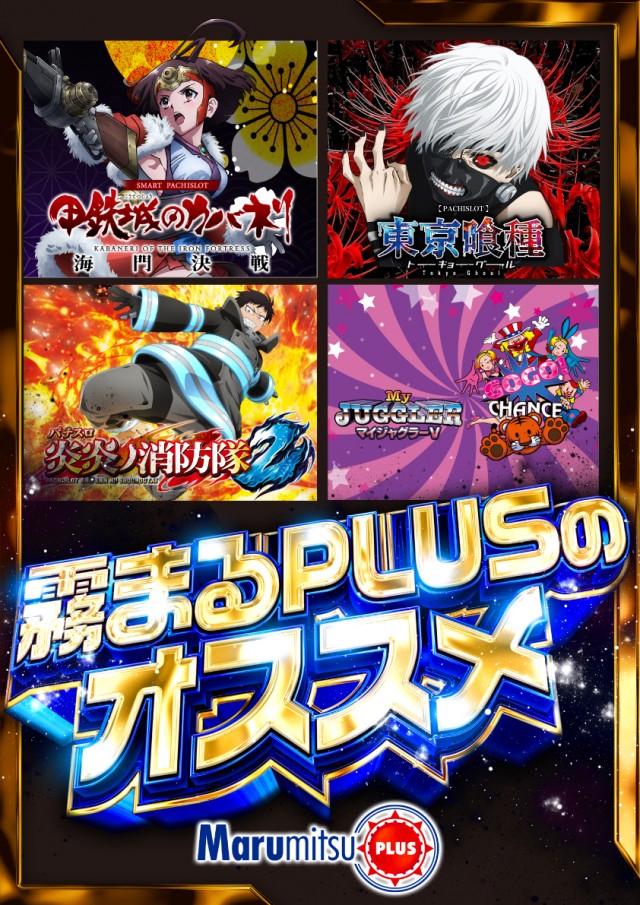 まるみつ霧島店PLUSの最新情報画像