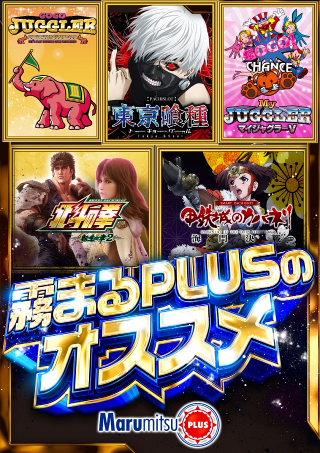まるみつ霧島店PLUSの最新情報画像