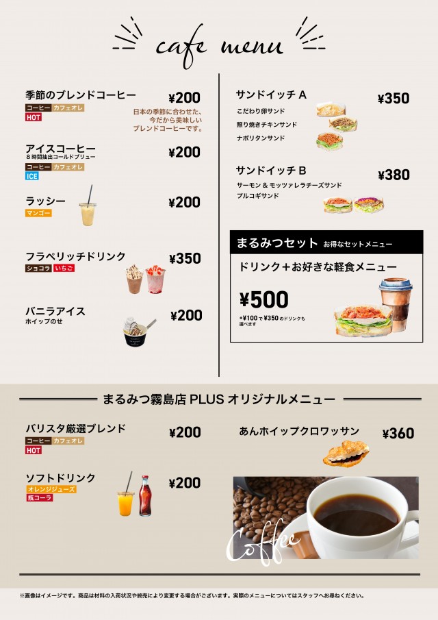 まるみつ霧島店PLUSの最新情報画像