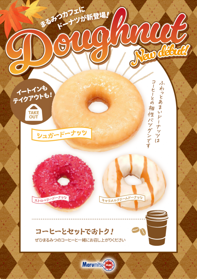 まるみつ霧島店PLUSの最新情報画像