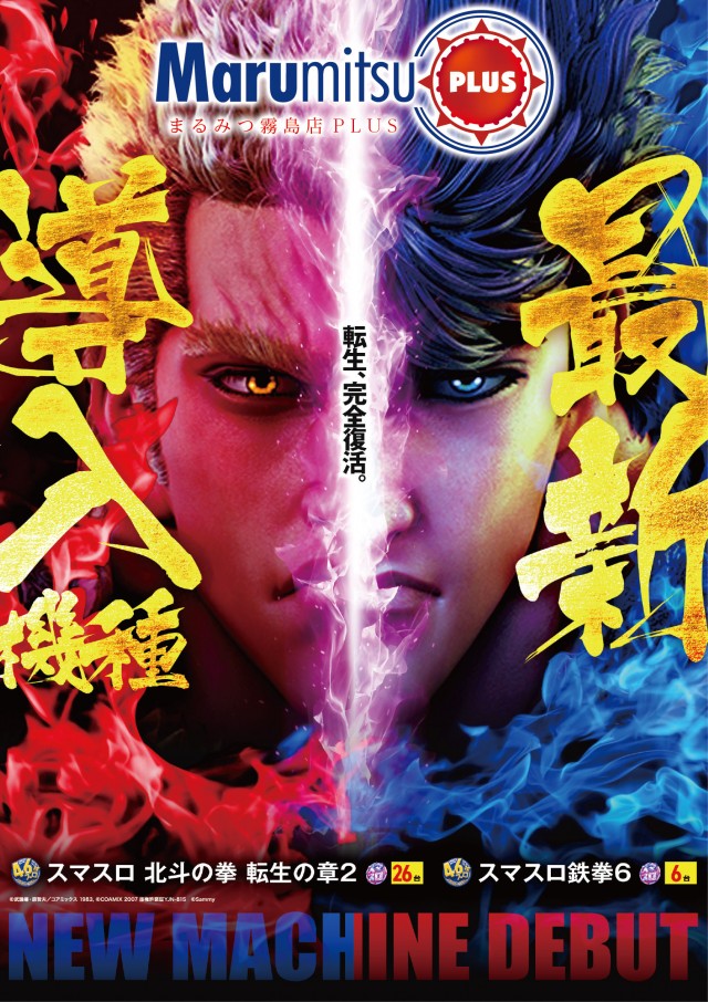 まるみつ霧島店PLUSの最新情報画像