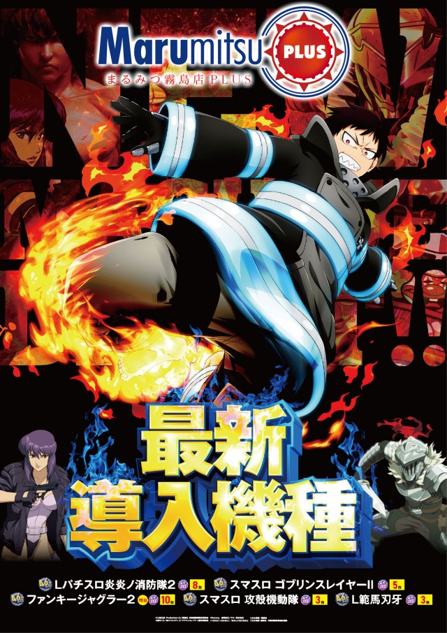 まるみつ霧島店PLUSの最新情報画像