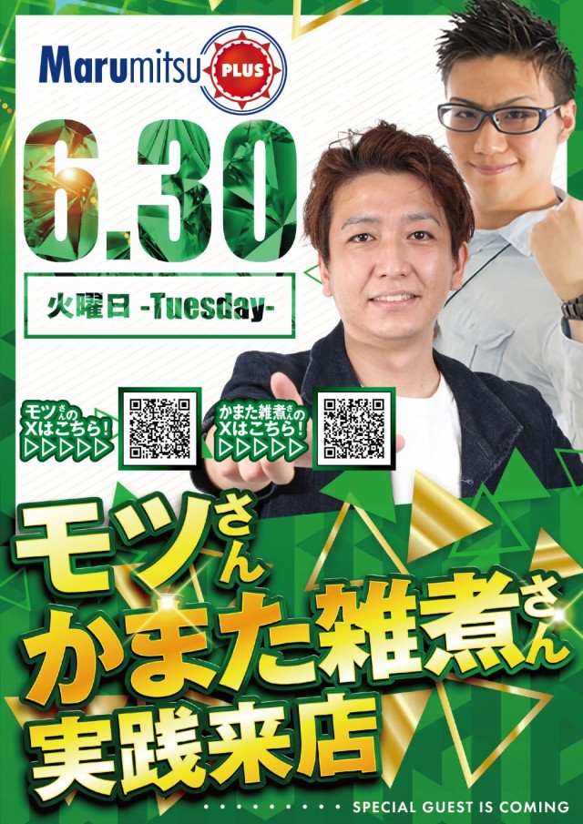まるみつ霧島店PLUSの最新情報画像