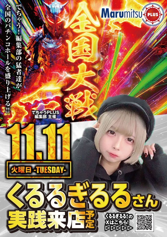 まるみつ霧島店PLUSの最新情報画像