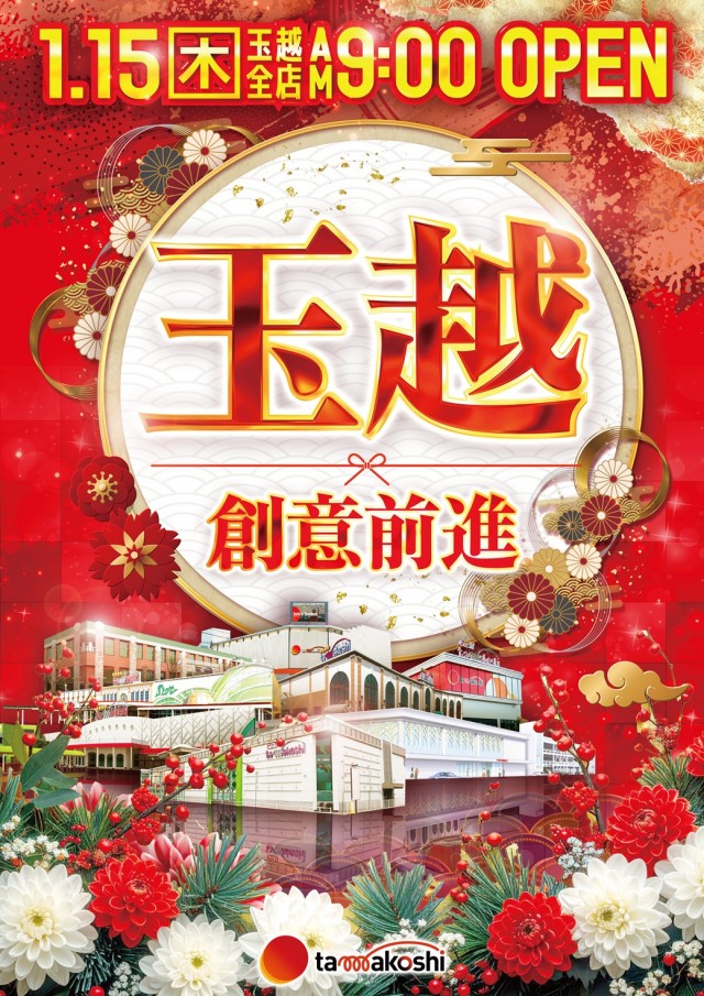 玉越　尾張旭店の最新情報画像