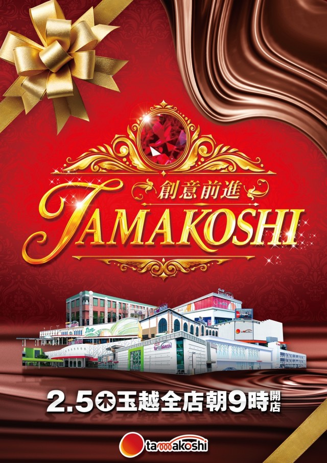 玉越 尾張旭店の最新情報画像