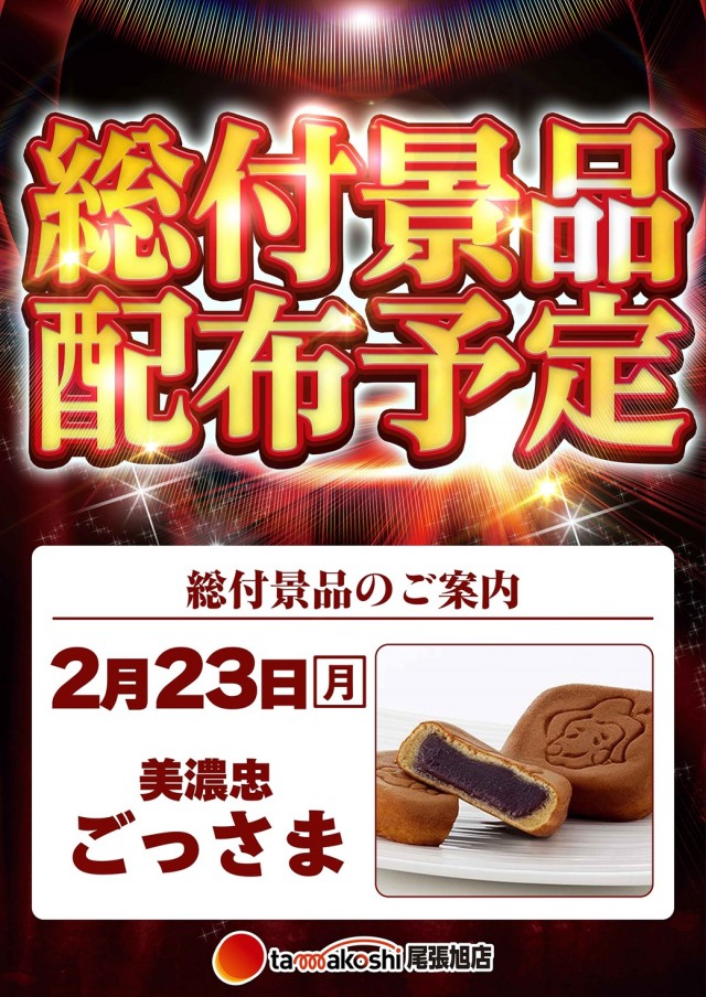 玉越 尾張旭店の最新情報画像