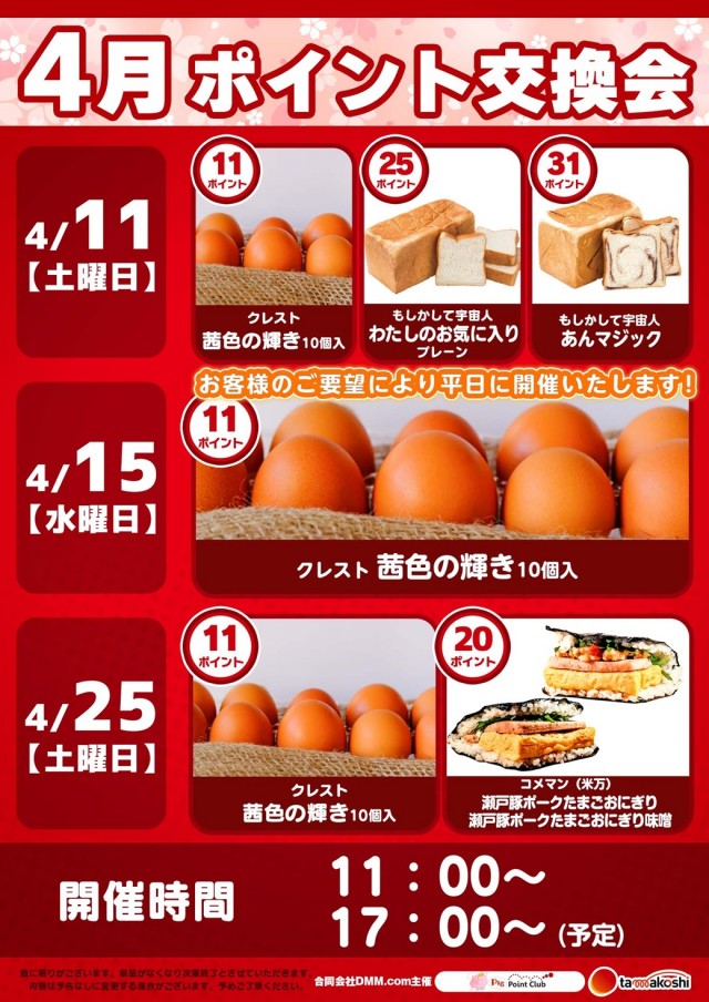 玉越　尾張旭店の最新情報画像