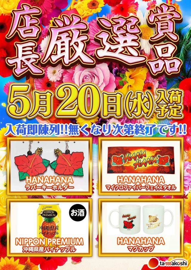 玉越　尾張旭店の最新情報画像